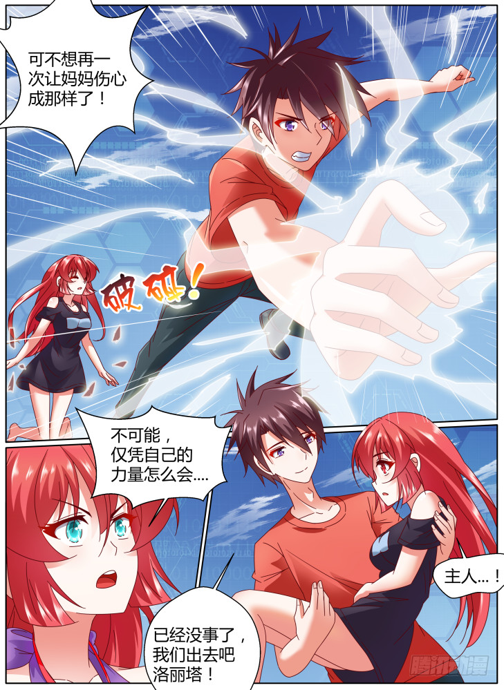 《女友培养计划》99+100！ 第19页