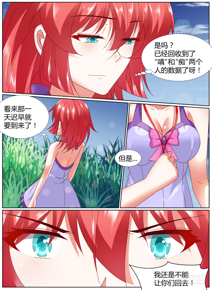 《女友培养计划》99+100！ 第20页