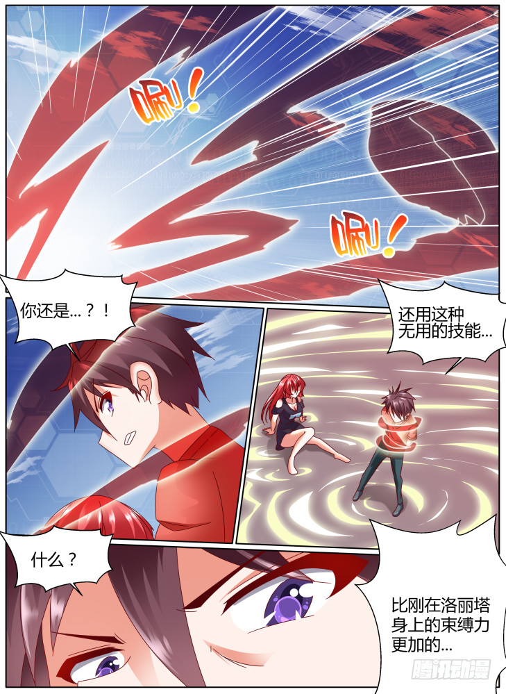《女友培养计划》99+100！ 第21页