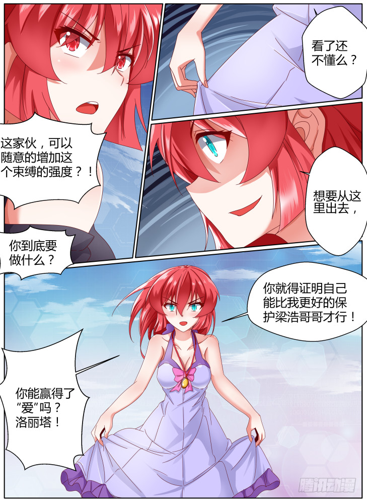 《女友培养计划》99+100！ 第22页
