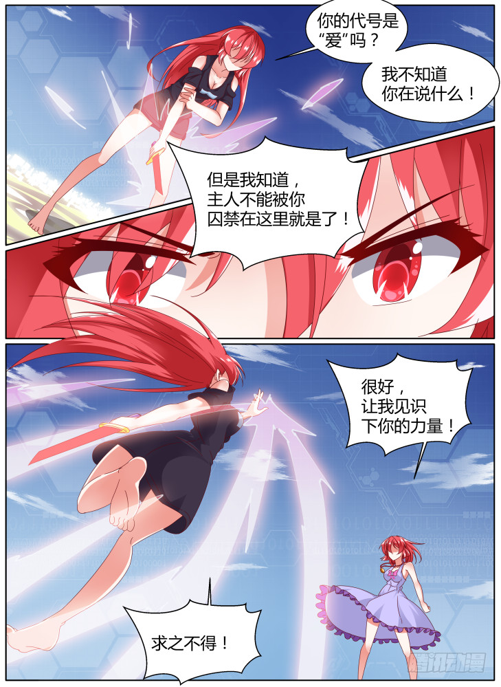 《女友培养计划》99+100！ 第23页