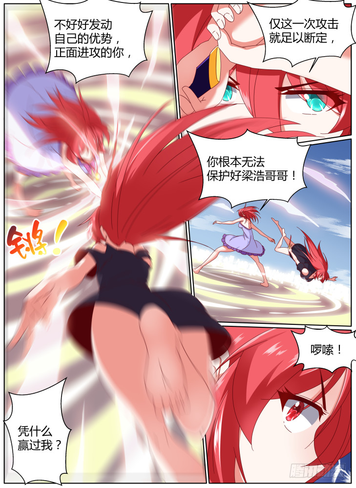 《女友培养计划》99+100！ 第24页