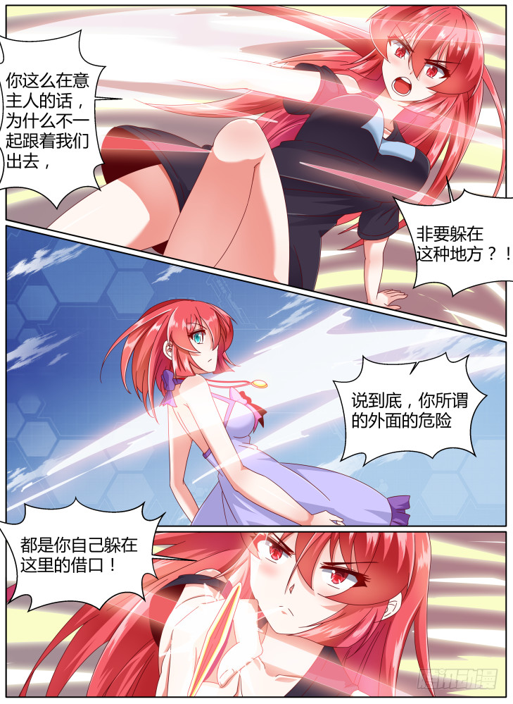 《女友培养计划》99+100！ 第25页