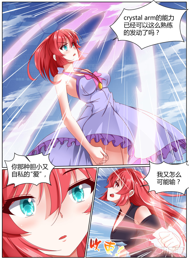 《女友培养计划》99+100！ 第26页