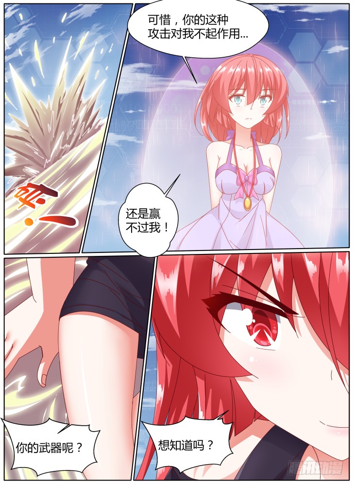 《女友培养计划》99+100！ 第27页