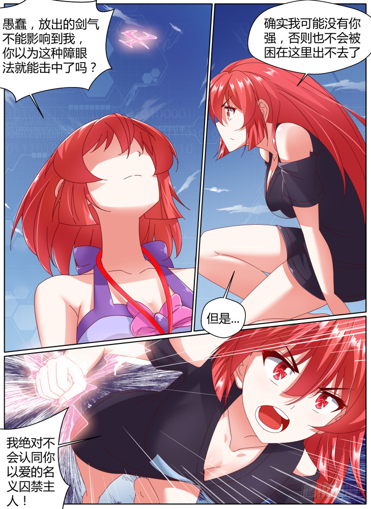 《女友培养计划》99+100！ 第28页