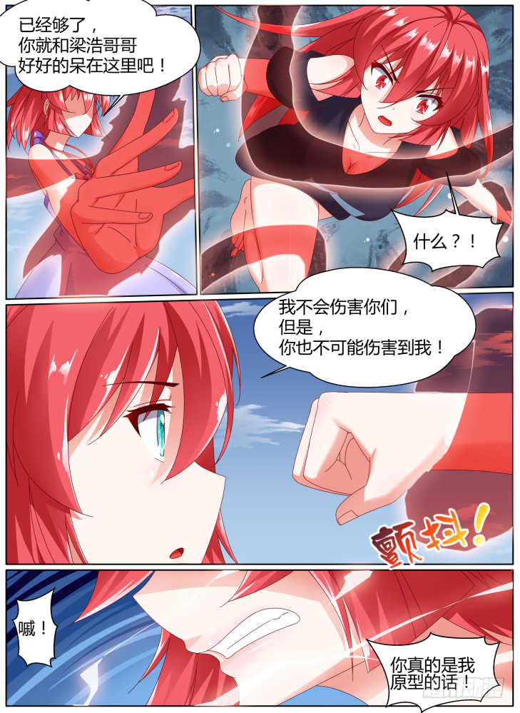 《女友培养计划》99+100！ 第29页