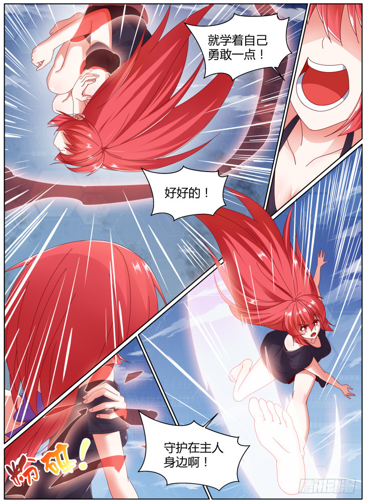 《女友培养计划》99+100！ 第30页