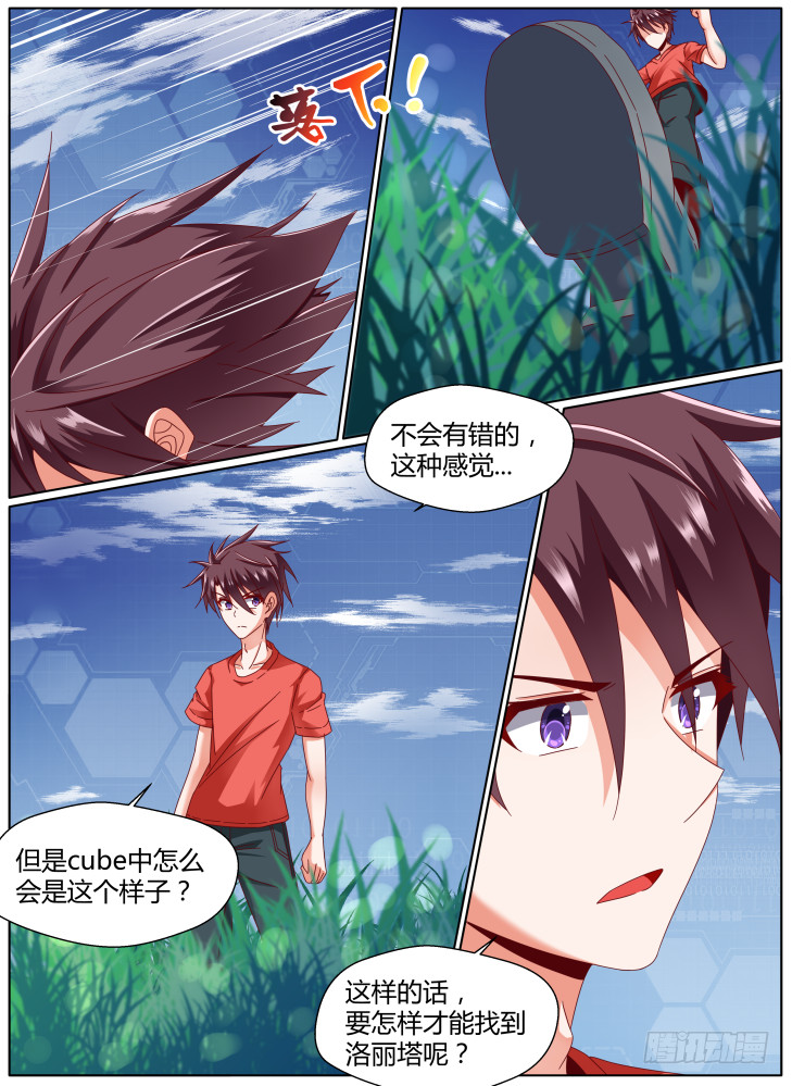 《女友培养计划》99+100！ 第3页