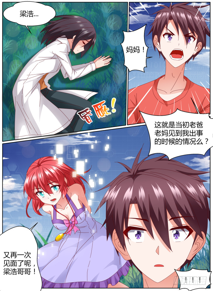 《女友培养计划》99+100！ 第9页