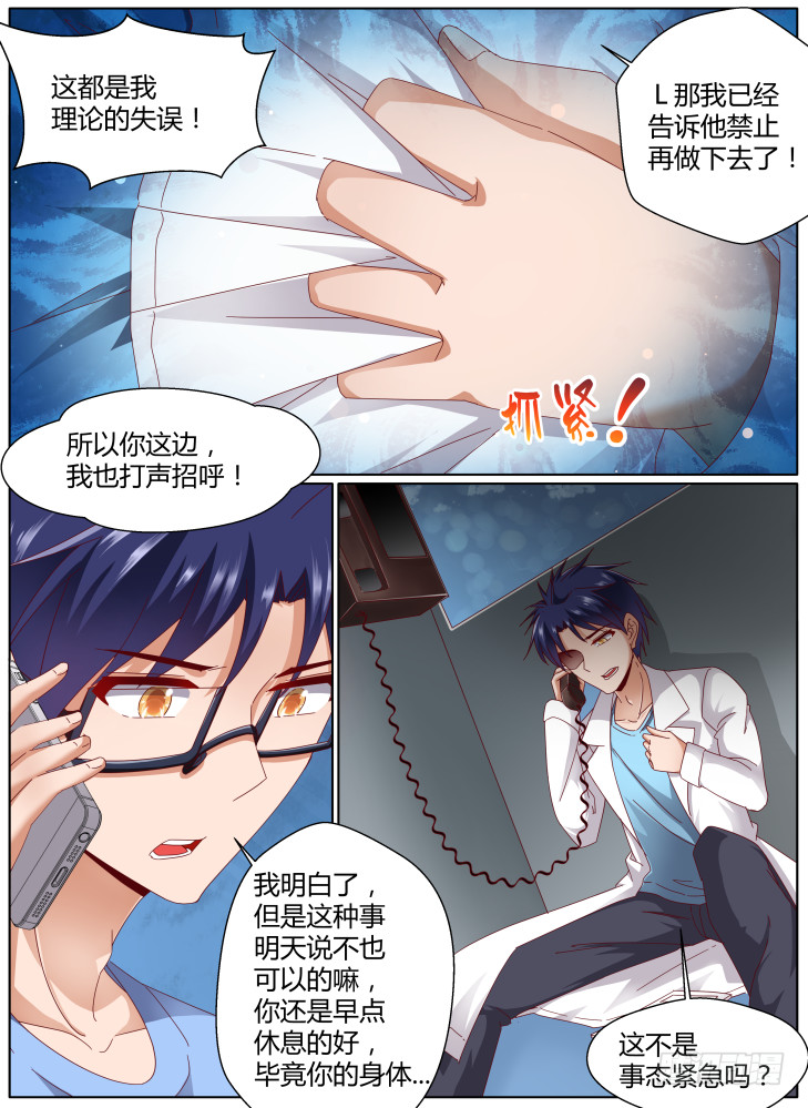 《女友培养计划》97，手足的记忆 第10页