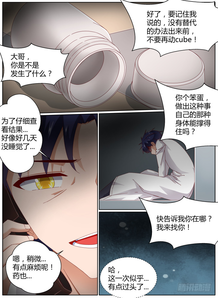 《女友培养计划》97，手足的记忆 第11页