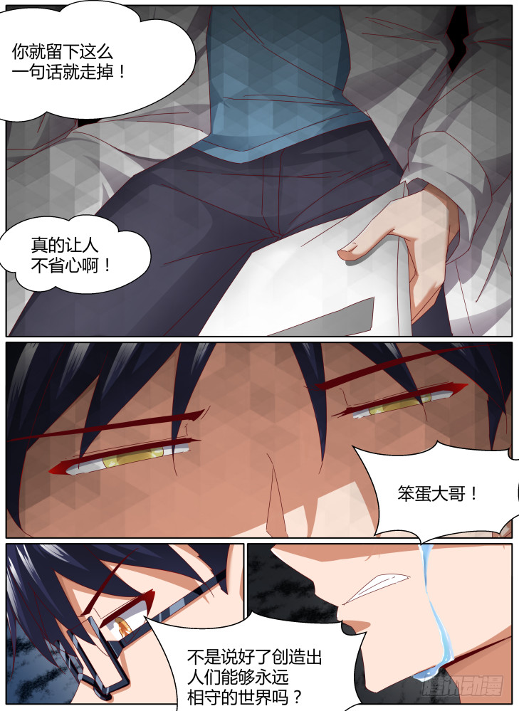 《女友培养计划》97，手足的记忆 第14页