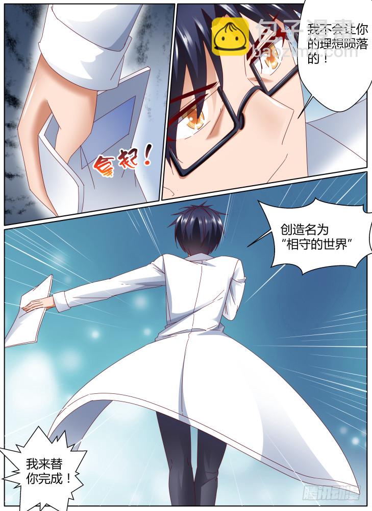 《女友培养计划》97，手足的记忆 第15页