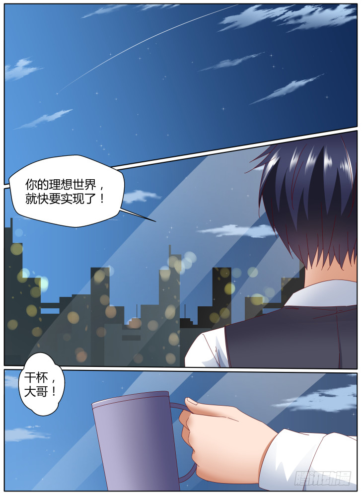 《女友培养计划》97，手足的记忆 第16页