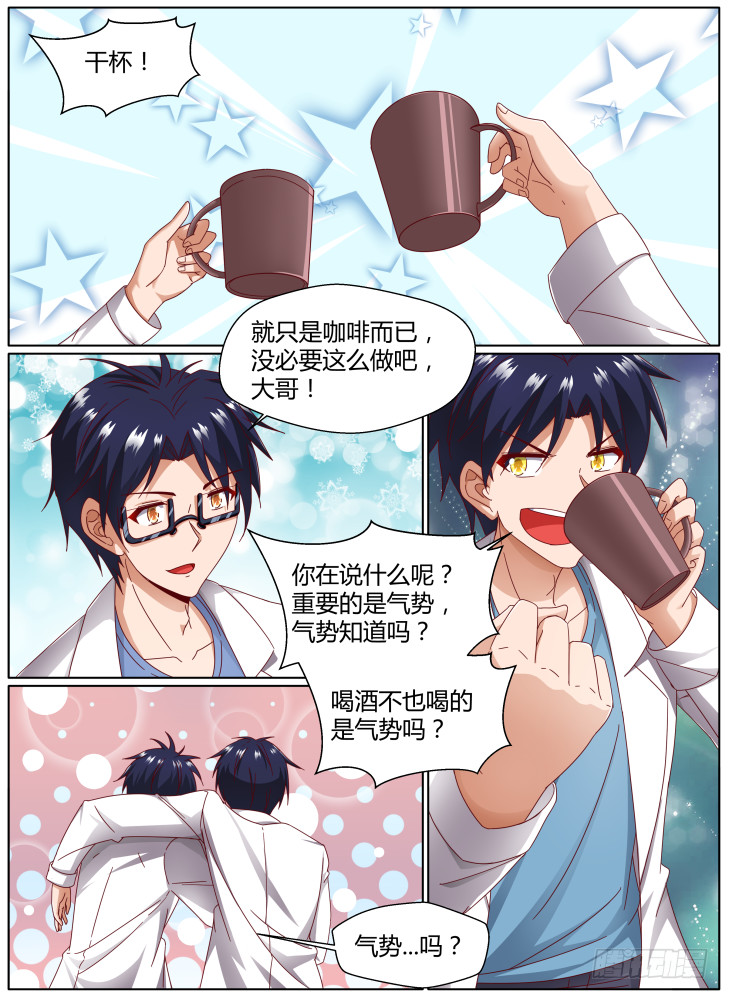 《女友培养计划》97，手足的记忆 第2页