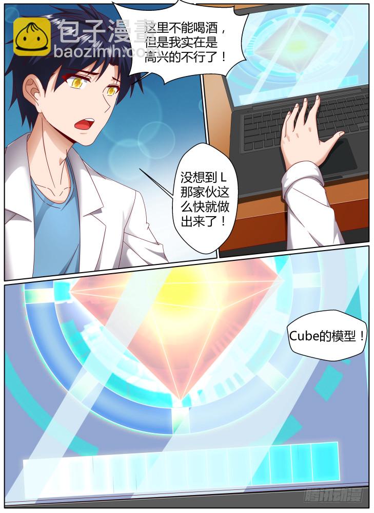 《女友培养计划》97，手足的记忆 第3页