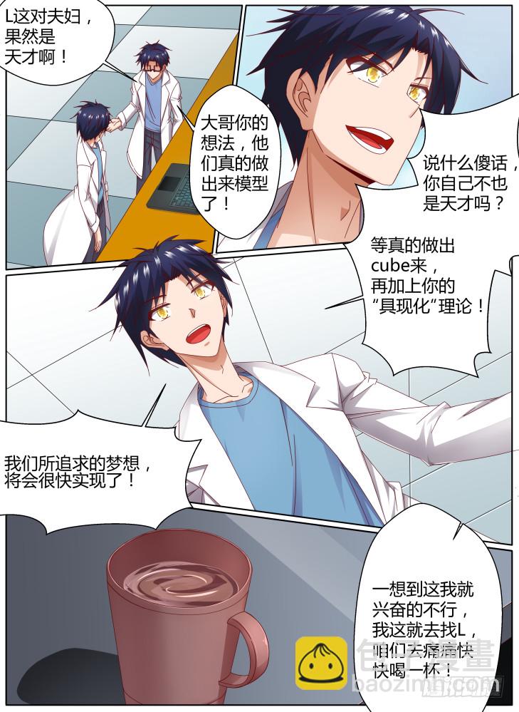 《女友培养计划》97，手足的记忆 第4页