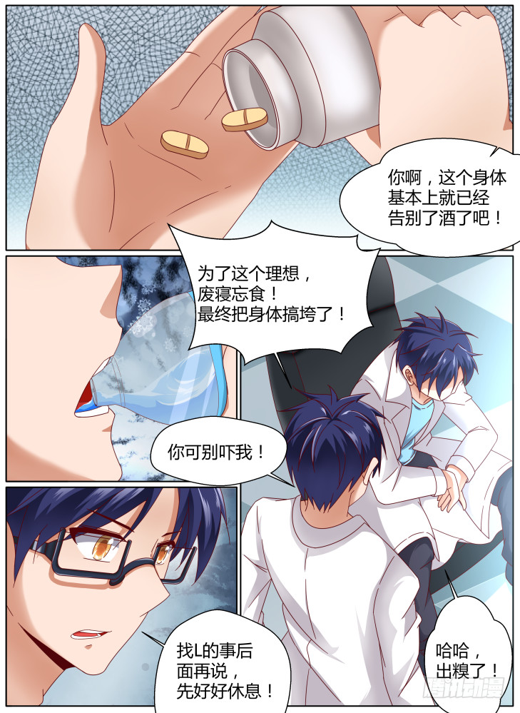 《女友培养计划》97，手足的记忆 第6页