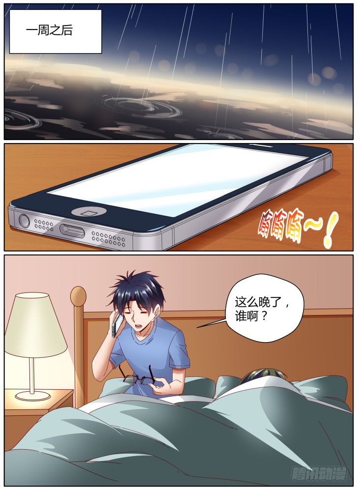 《女友培养计划》97，手足的记忆 第8页