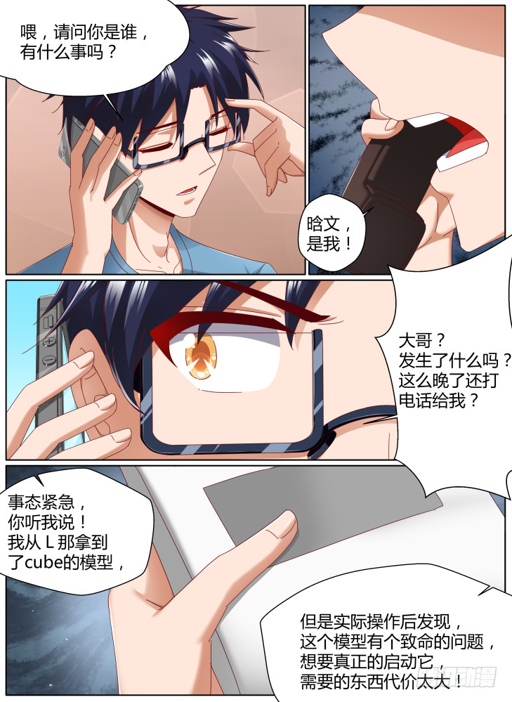《女友培养计划》97，手足的记忆 第9页