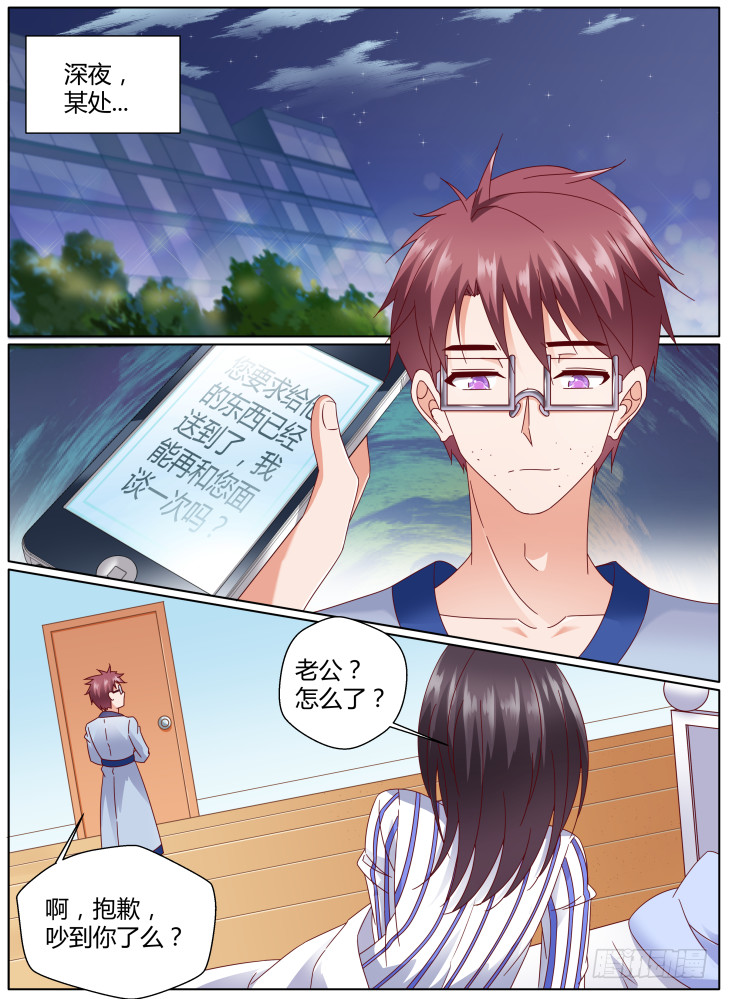 《女友培养计划》103，启动！ 第2页
