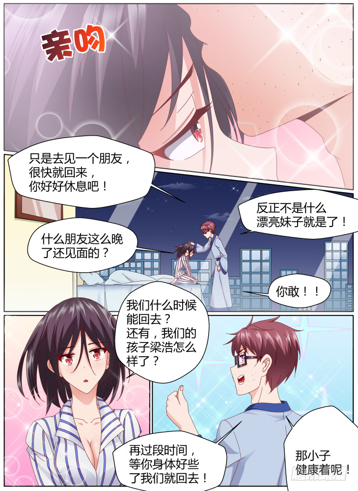 《女友培养计划》103，启动！ 第3页