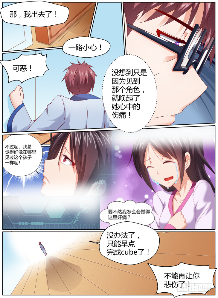 《女友培养计划》103，启动！ 第4页
