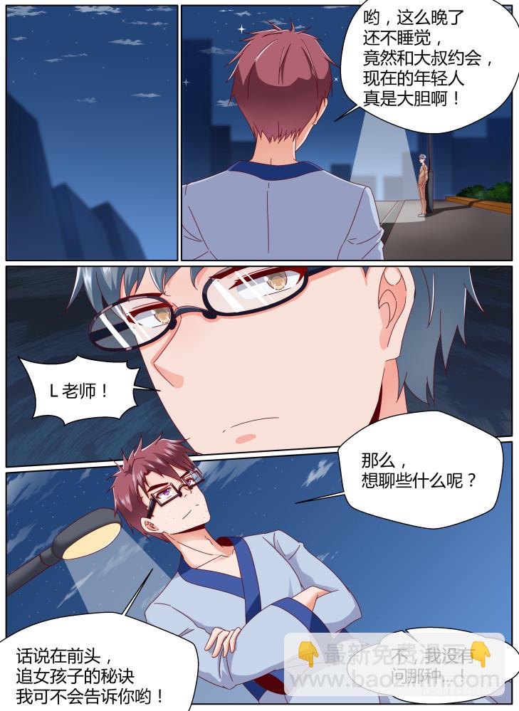 《女友培养计划》103，启动！ 第5页
