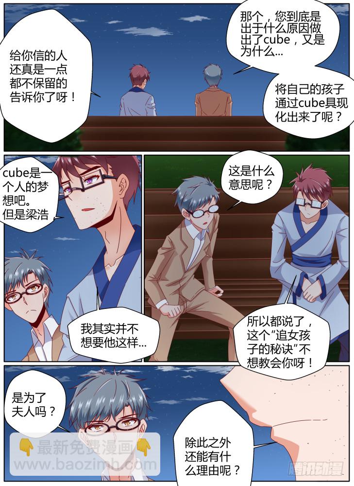 《女友培养计划》103，启动！ 第6页