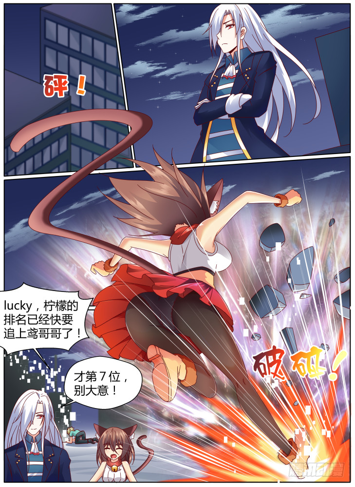 《女友培养计划》103，启动！ 第7页