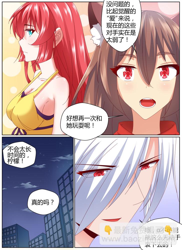 《女友培养计划》103，启动！ 第8页