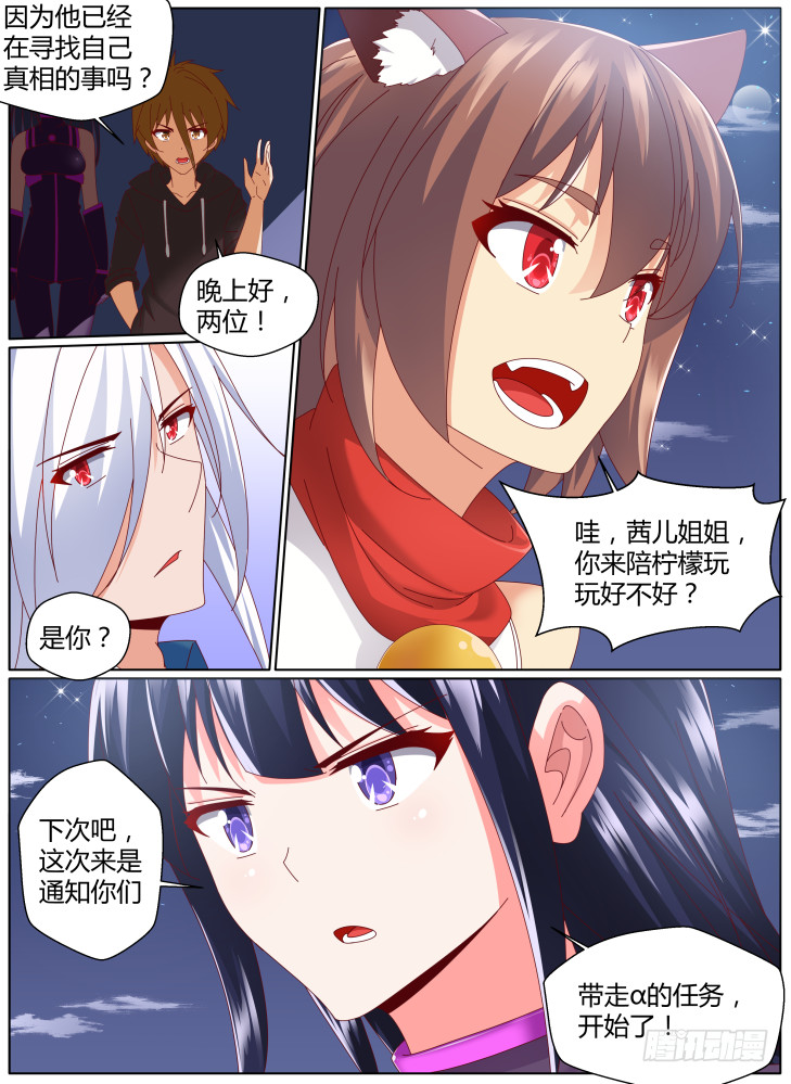 《女友培养计划》103，启动！ 第9页