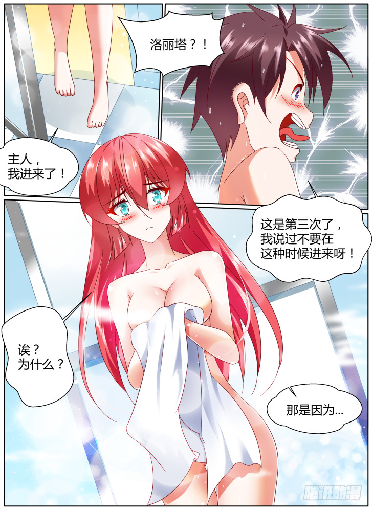 《女友培养计划》102，吻！ 第3页