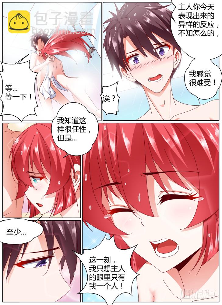 《女友培养计划》102，吻！ 第4页