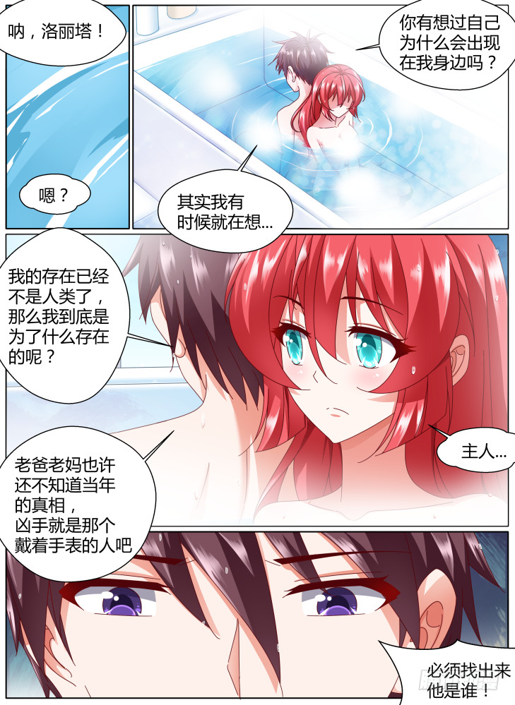 《女友培养计划》102，吻！ 第6页