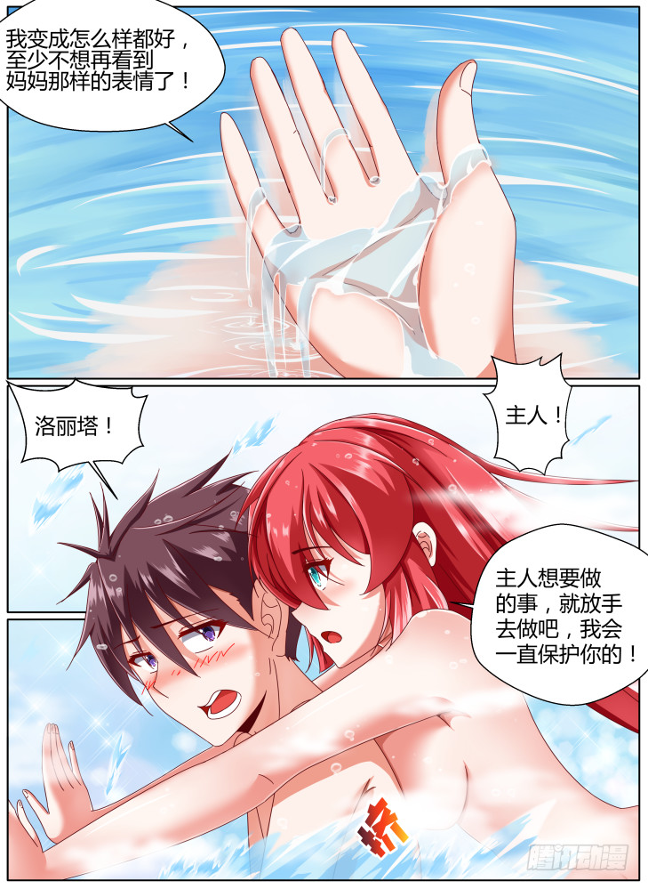 《女友培养计划》102，吻！ 第7页