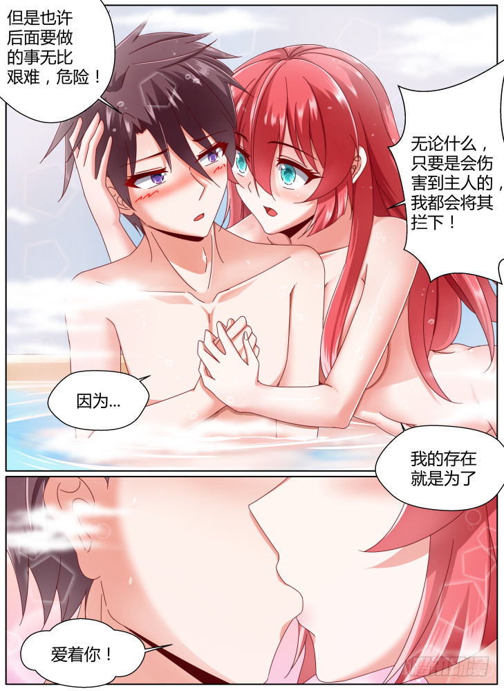 《女友培养计划》102，吻！ 第8页