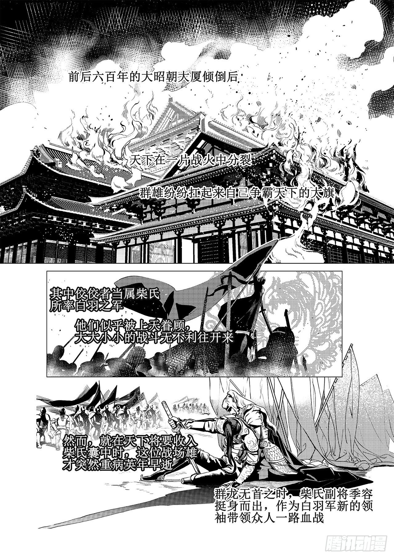 《杂思录》第三回 前朝诡魇 第10页