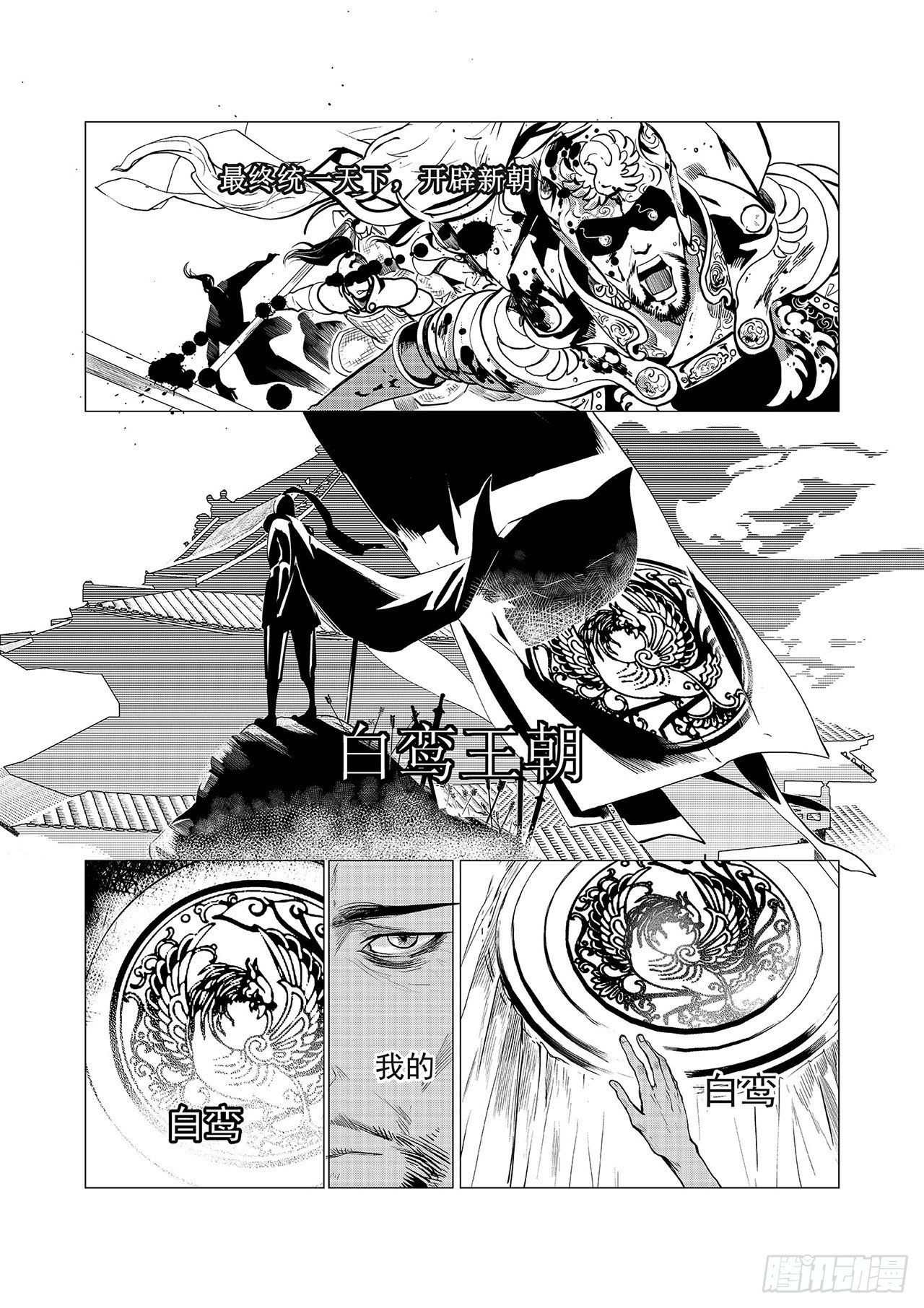 《杂思录》第三回 前朝诡魇 第11页