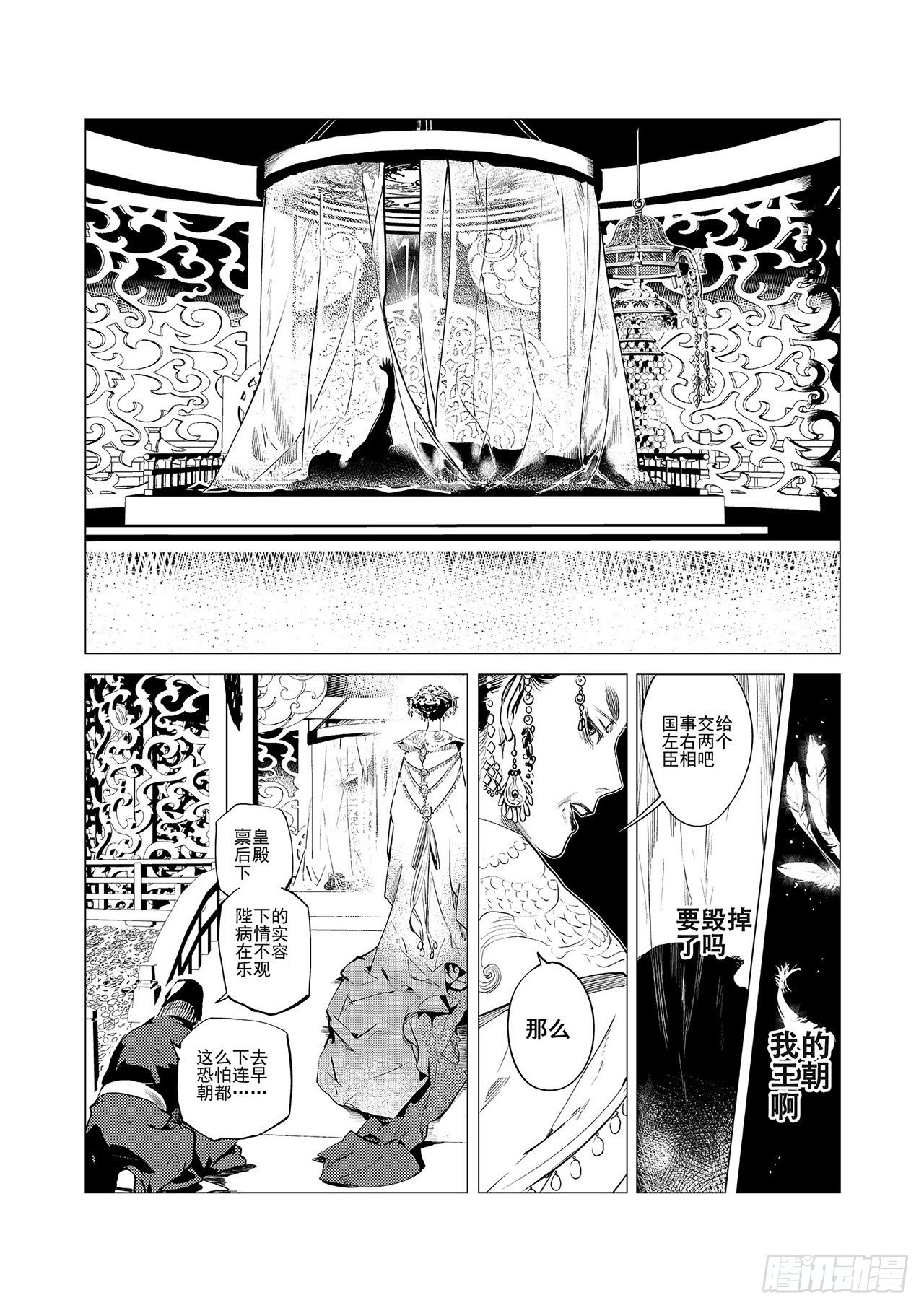 《杂思录》第三回 前朝诡魇 第12页