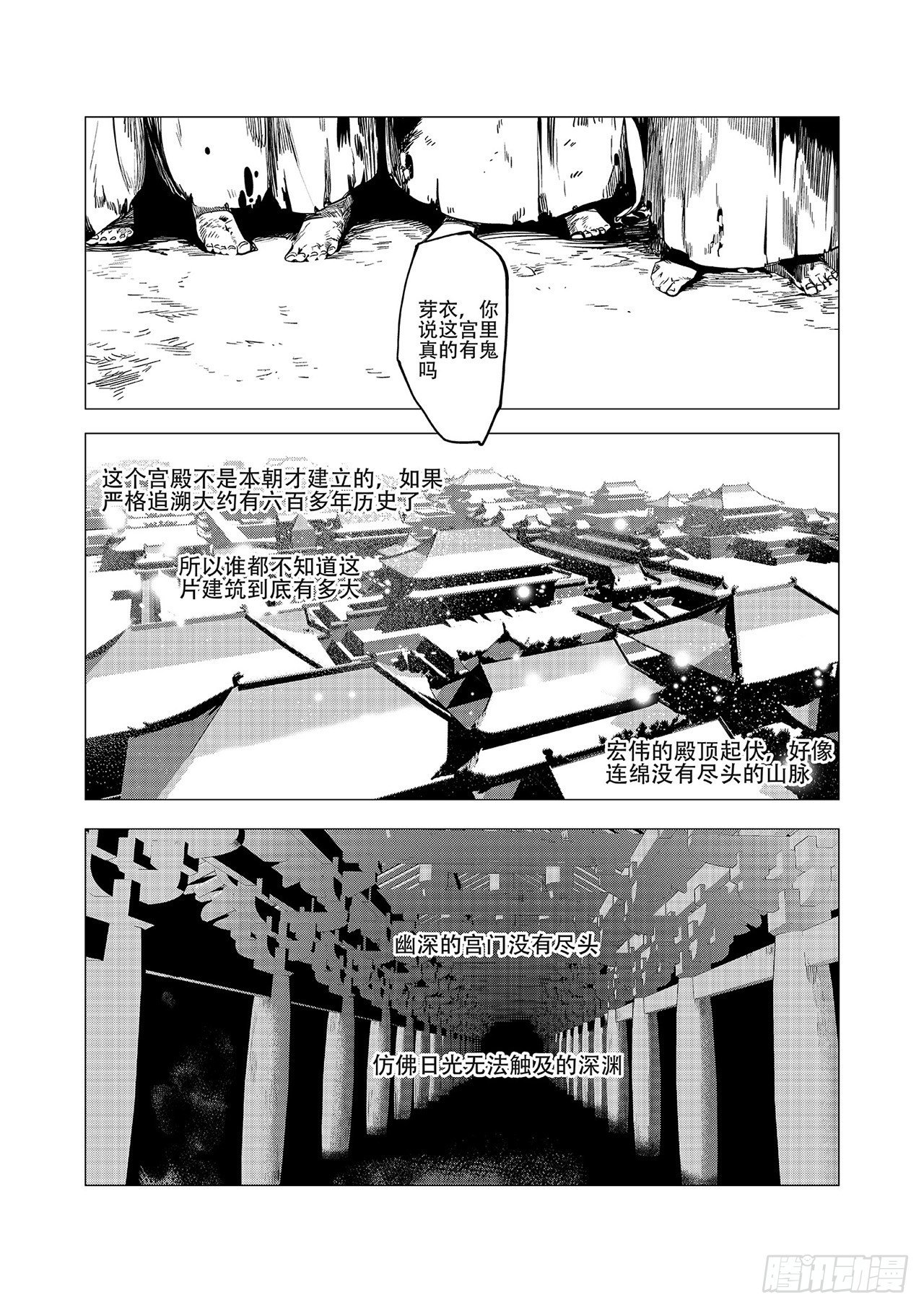 《杂思录》第三回 前朝诡魇 第13页