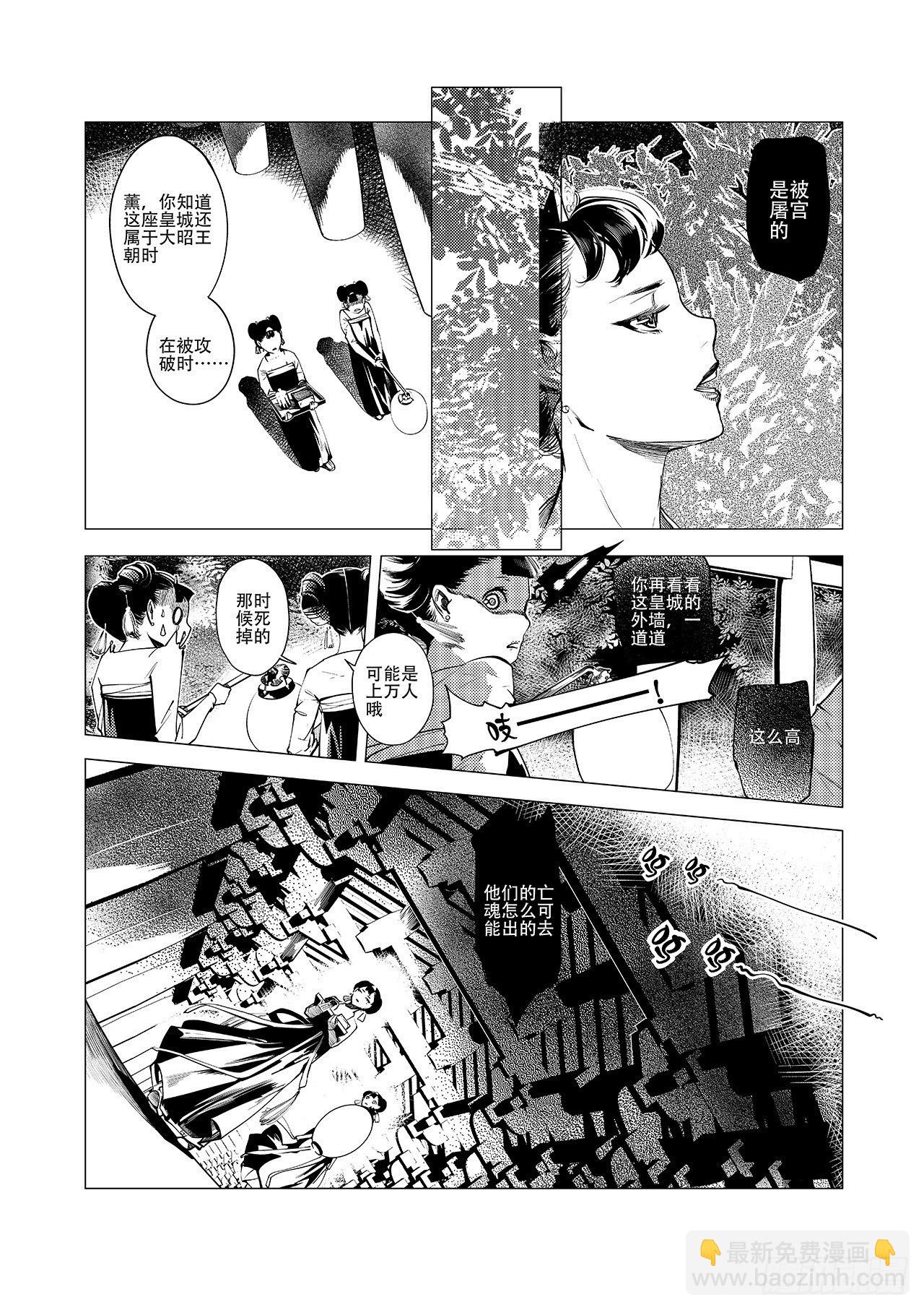 《杂思录》第三回 前朝诡魇 第14页