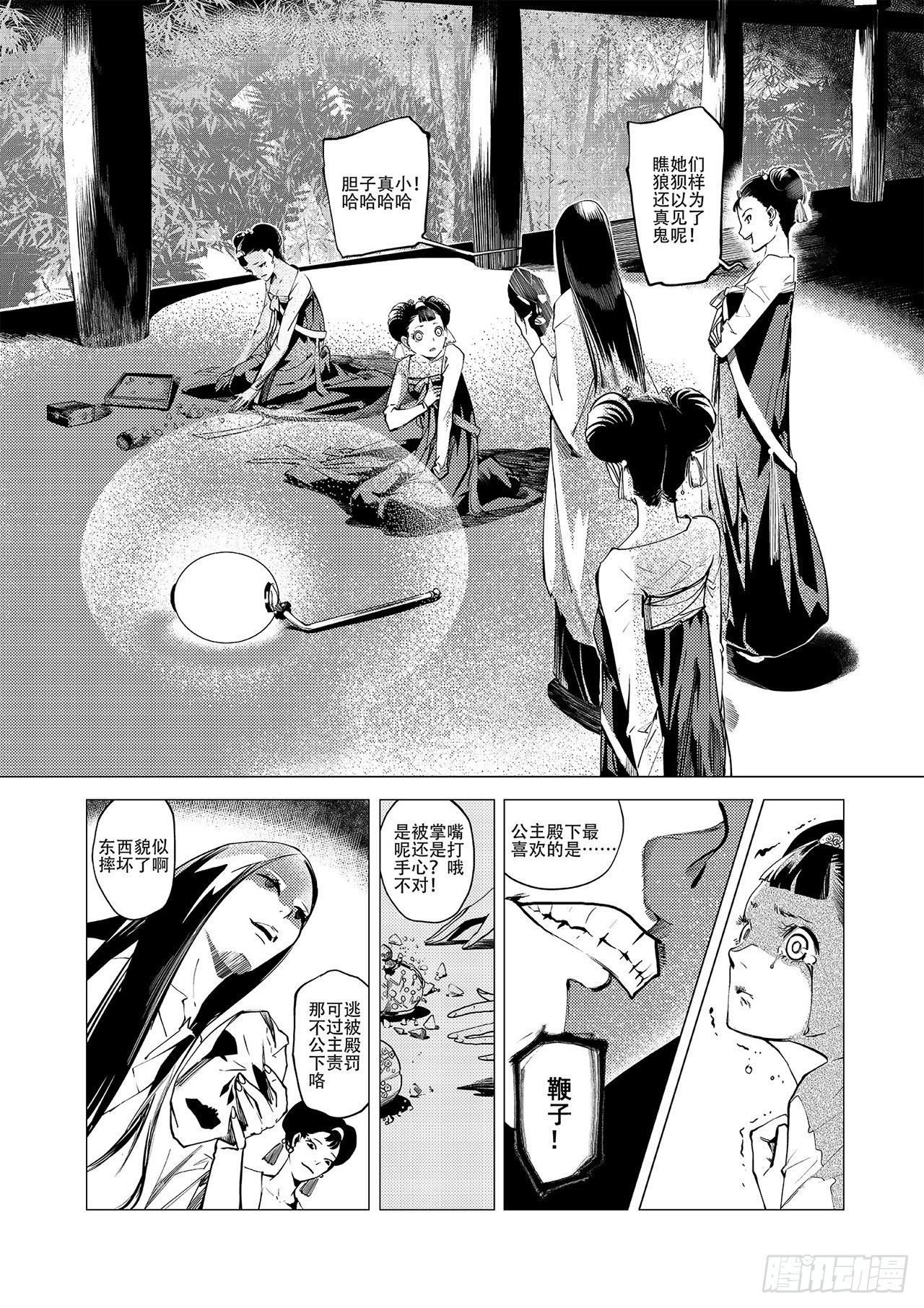 《杂思录》第三回 前朝诡魇 第16页
