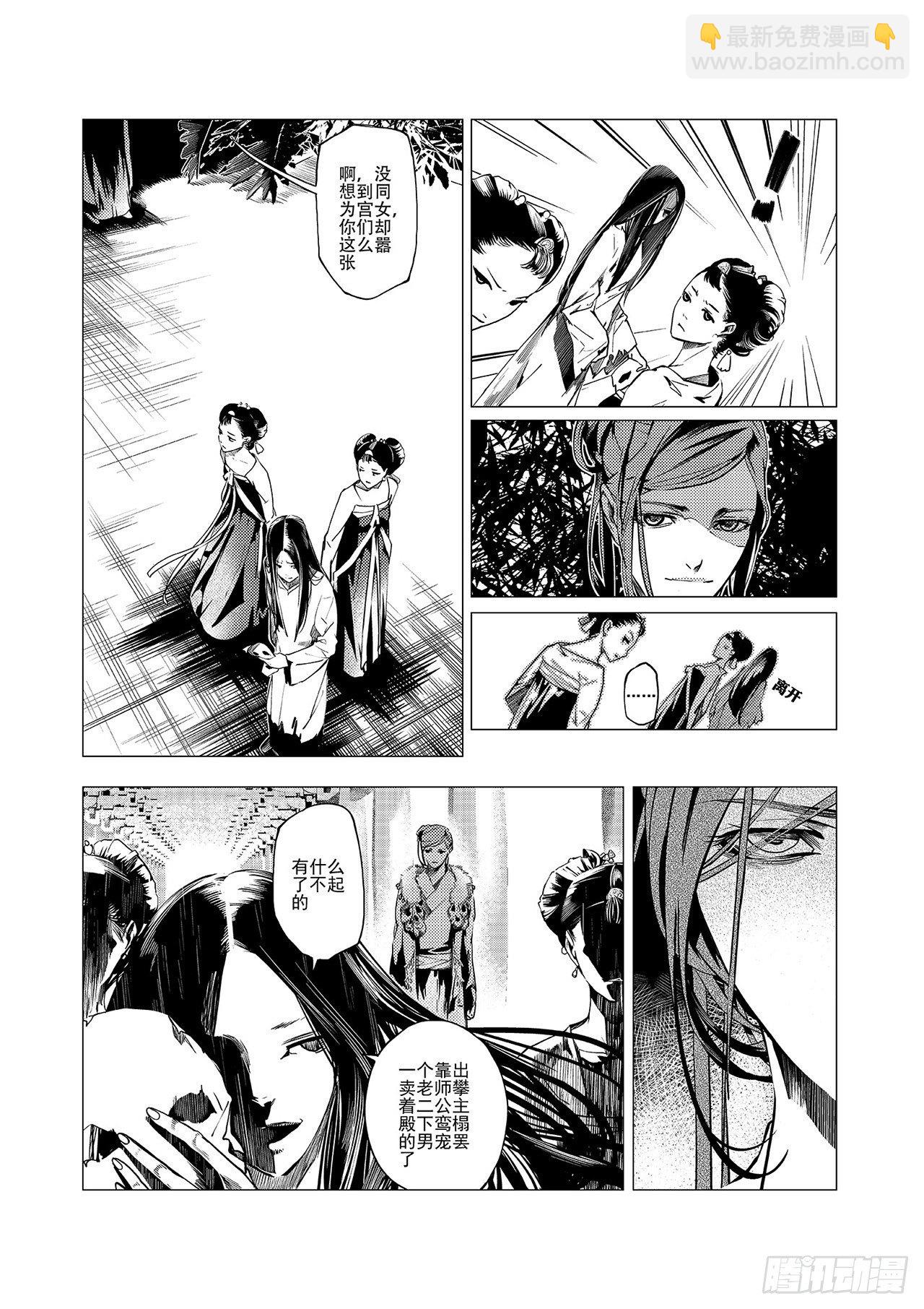 《杂思录》第三回 前朝诡魇 第17页
