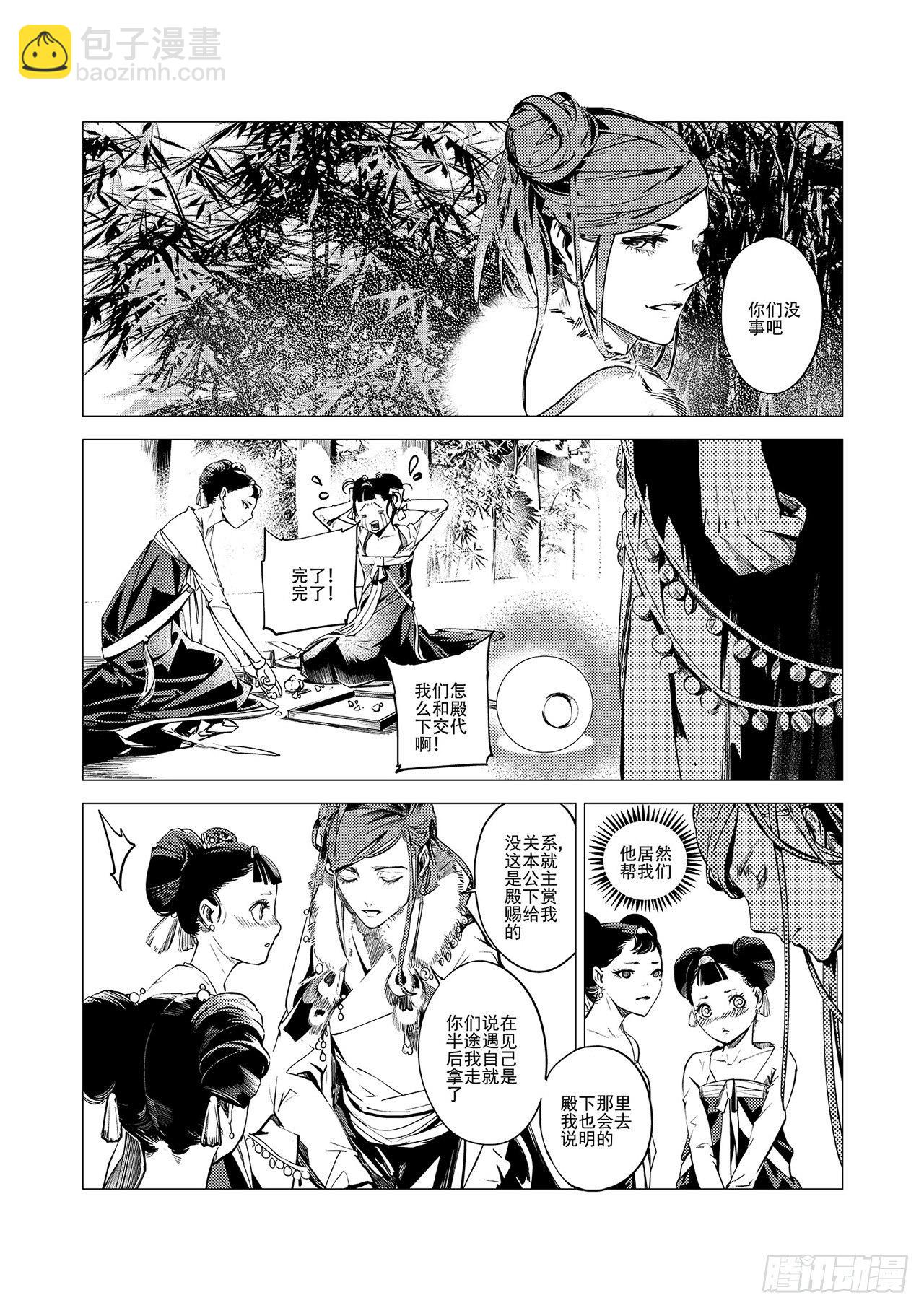 《杂思录》第三回 前朝诡魇 第18页
