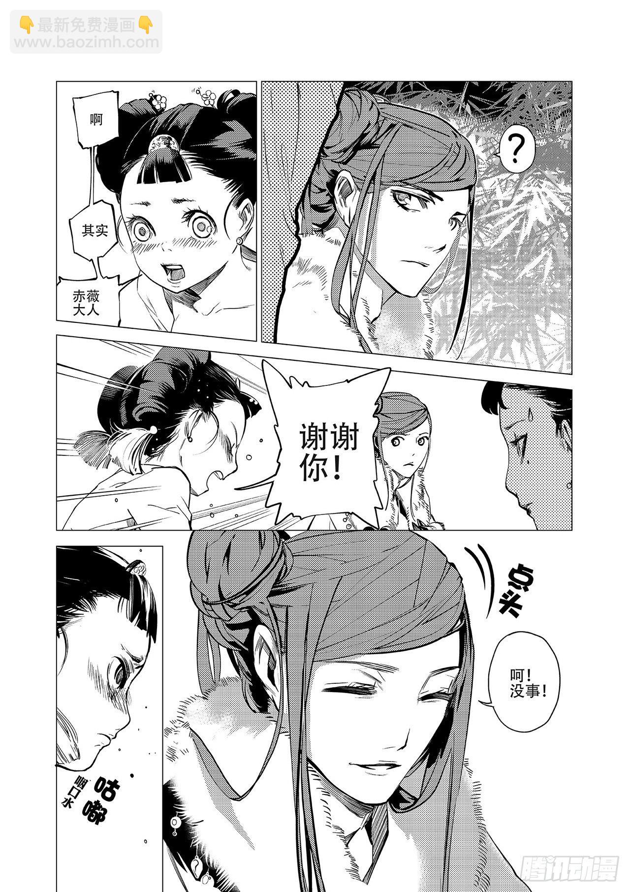 《杂思录》第三回 前朝诡魇 第19页