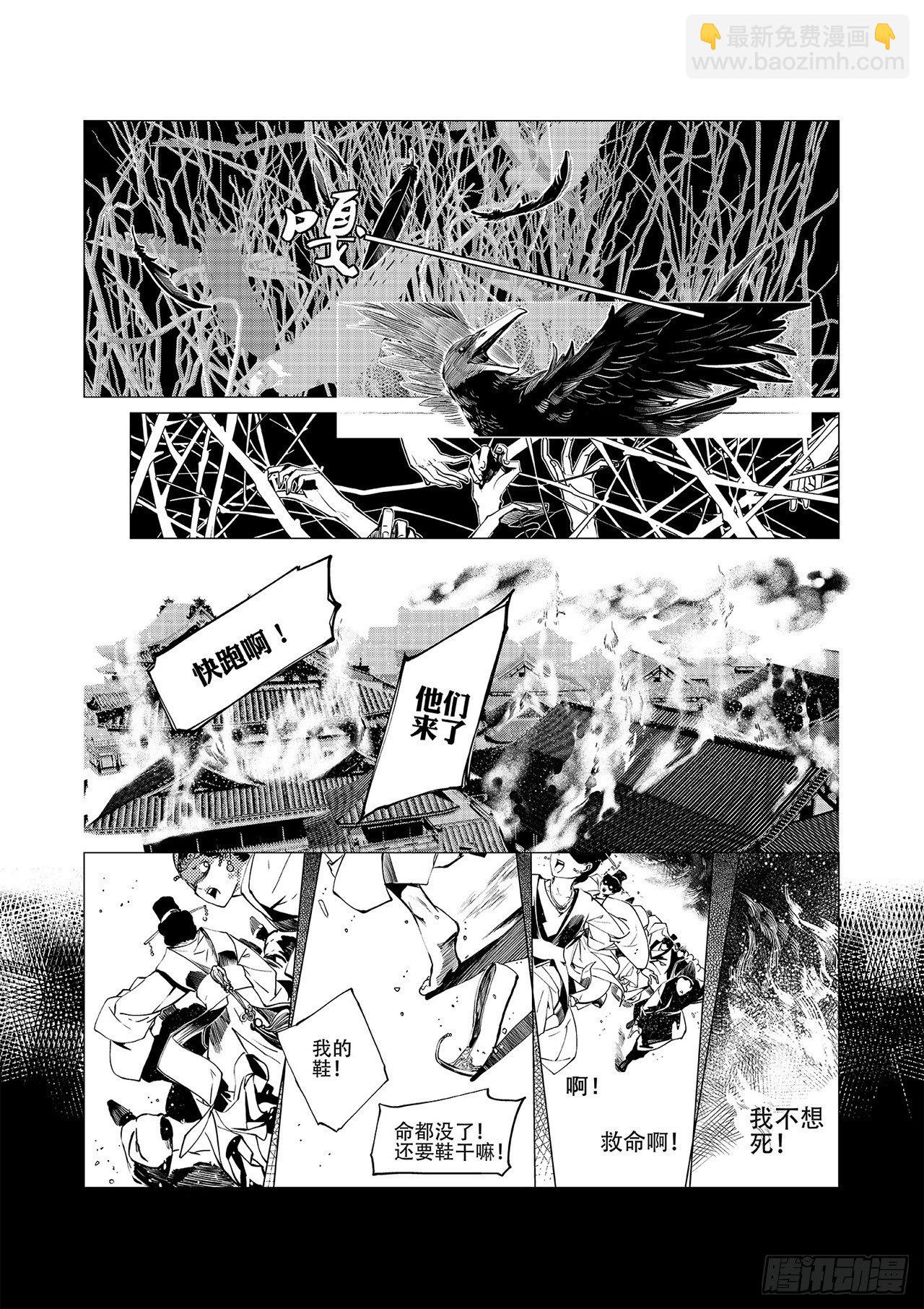 《杂思录》第三回 前朝诡魇 第20页