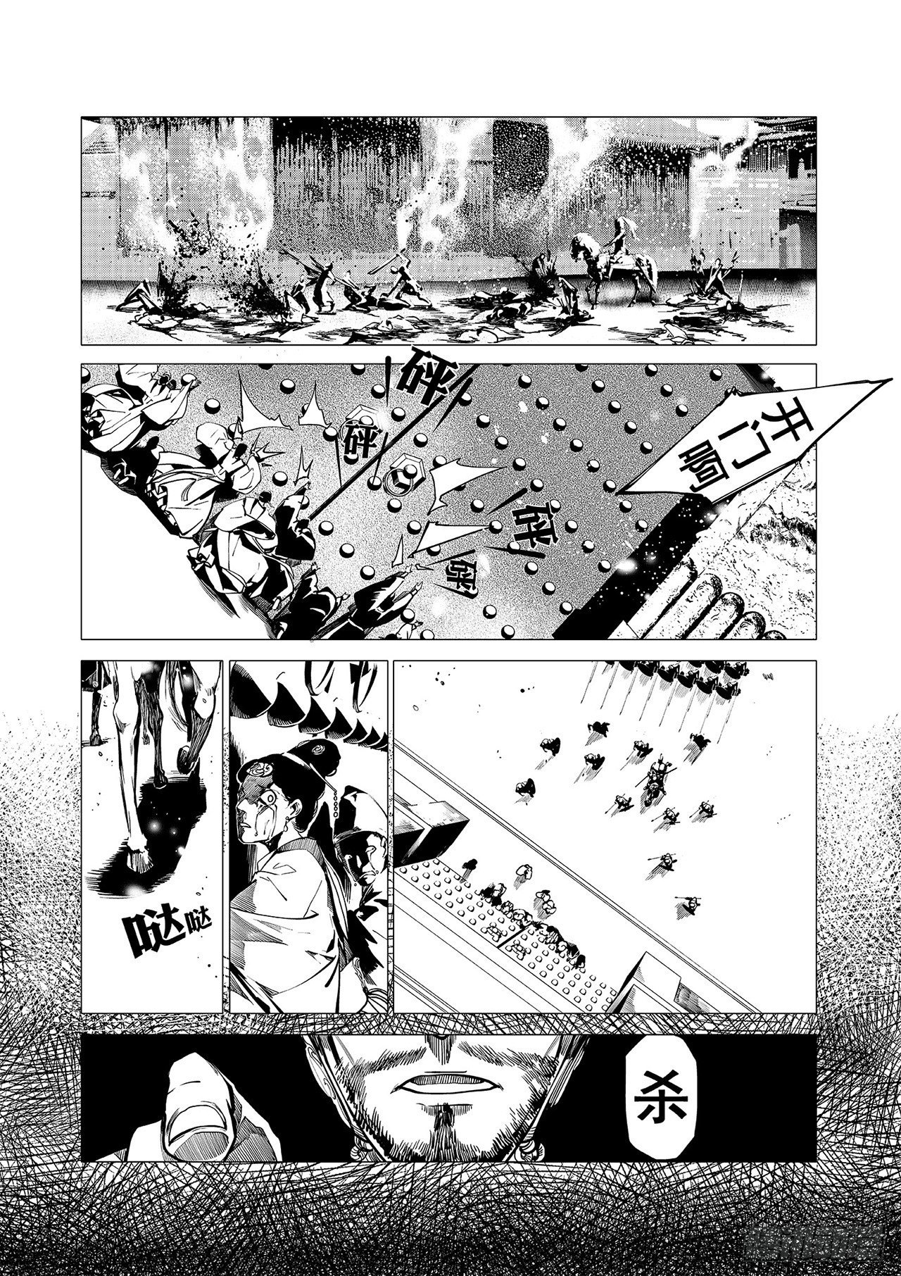 《杂思录》第三回 前朝诡魇 第22页