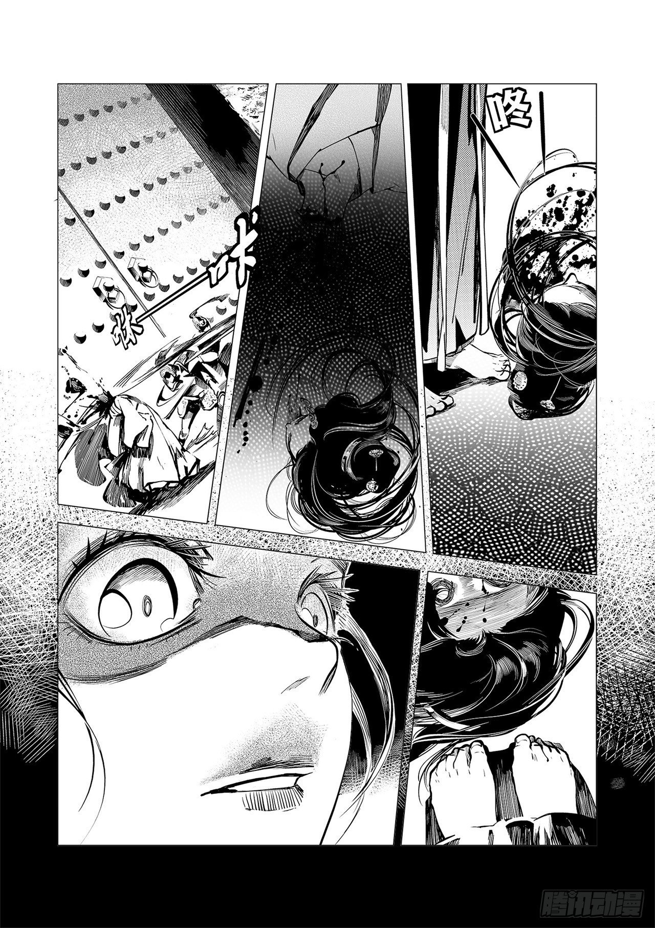 《杂思录》第三回 前朝诡魇 第23页